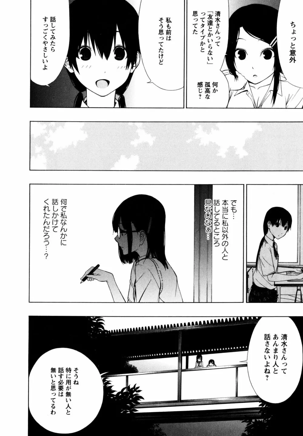 [アンソロジー] L ガールズ-Love Girls-01 Page.12