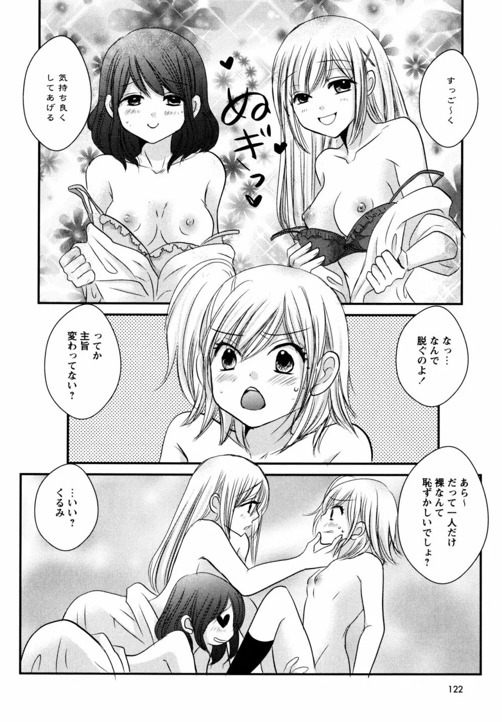 [アンソロジー] L ガールズ-Love Girls-01 Page.124