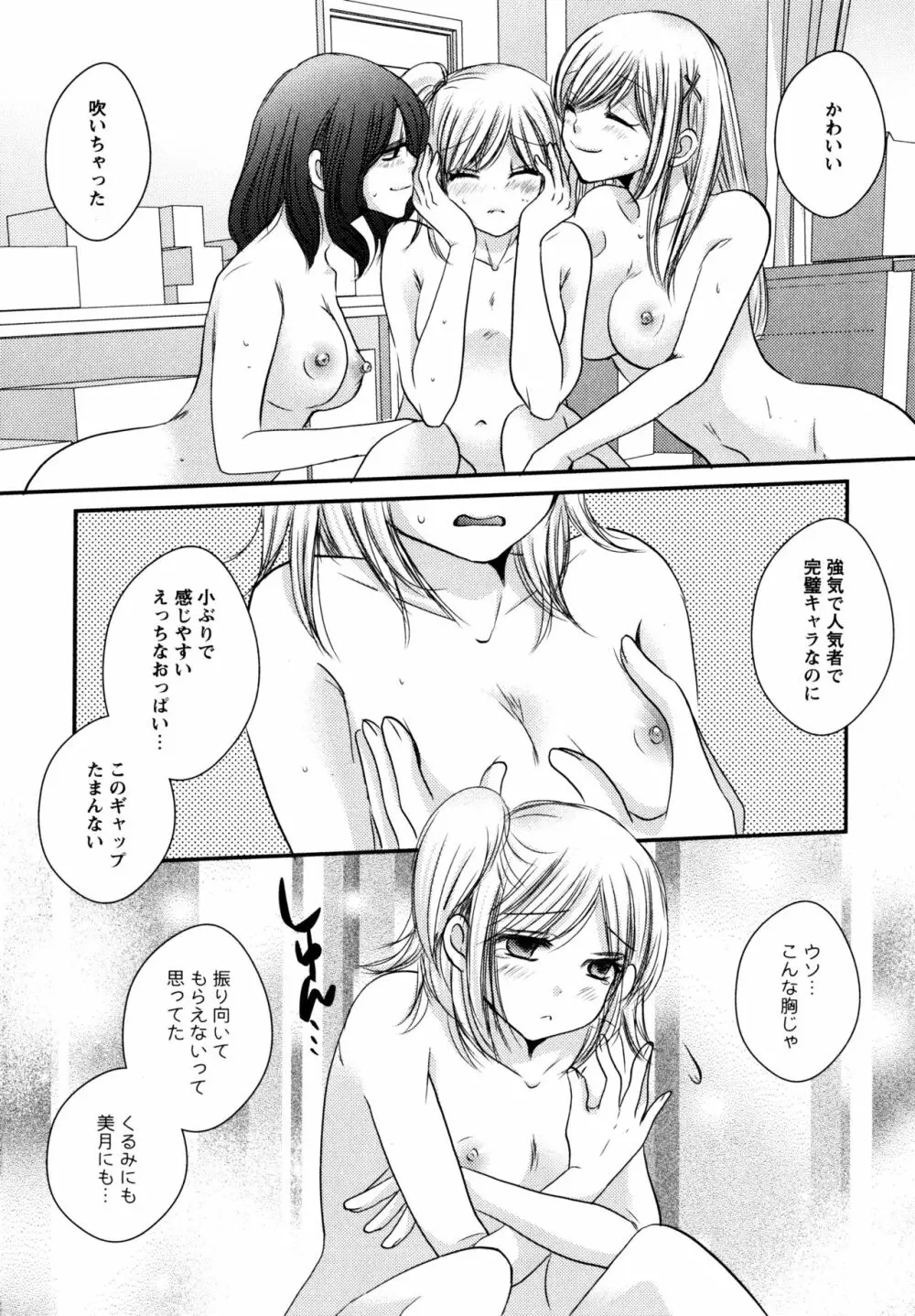 [アンソロジー] L ガールズ-Love Girls-01 Page.129