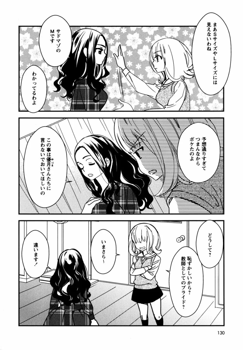 [アンソロジー] L ガールズ-Love Girls-01 Page.132