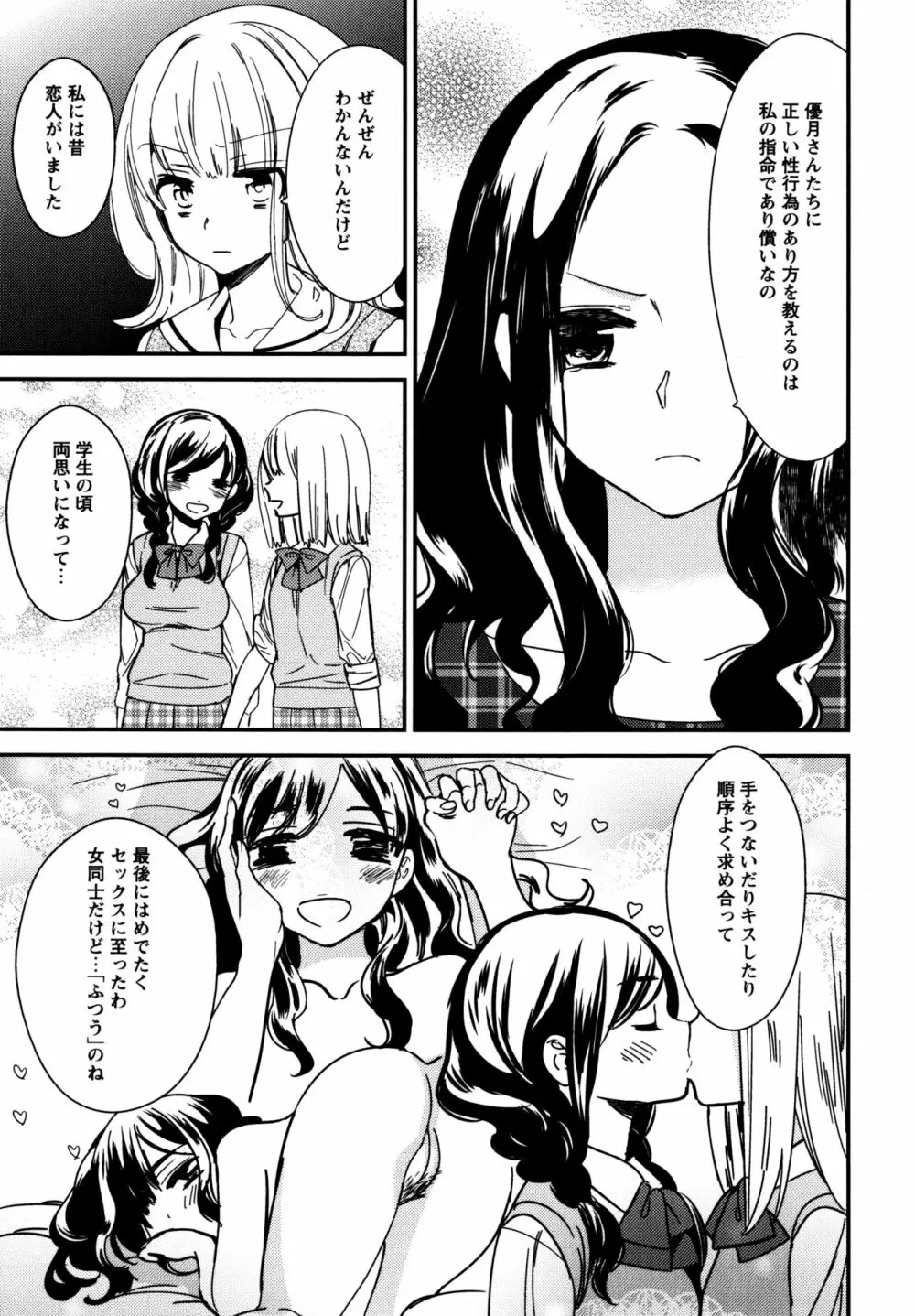 [アンソロジー] L ガールズ-Love Girls-01 Page.133