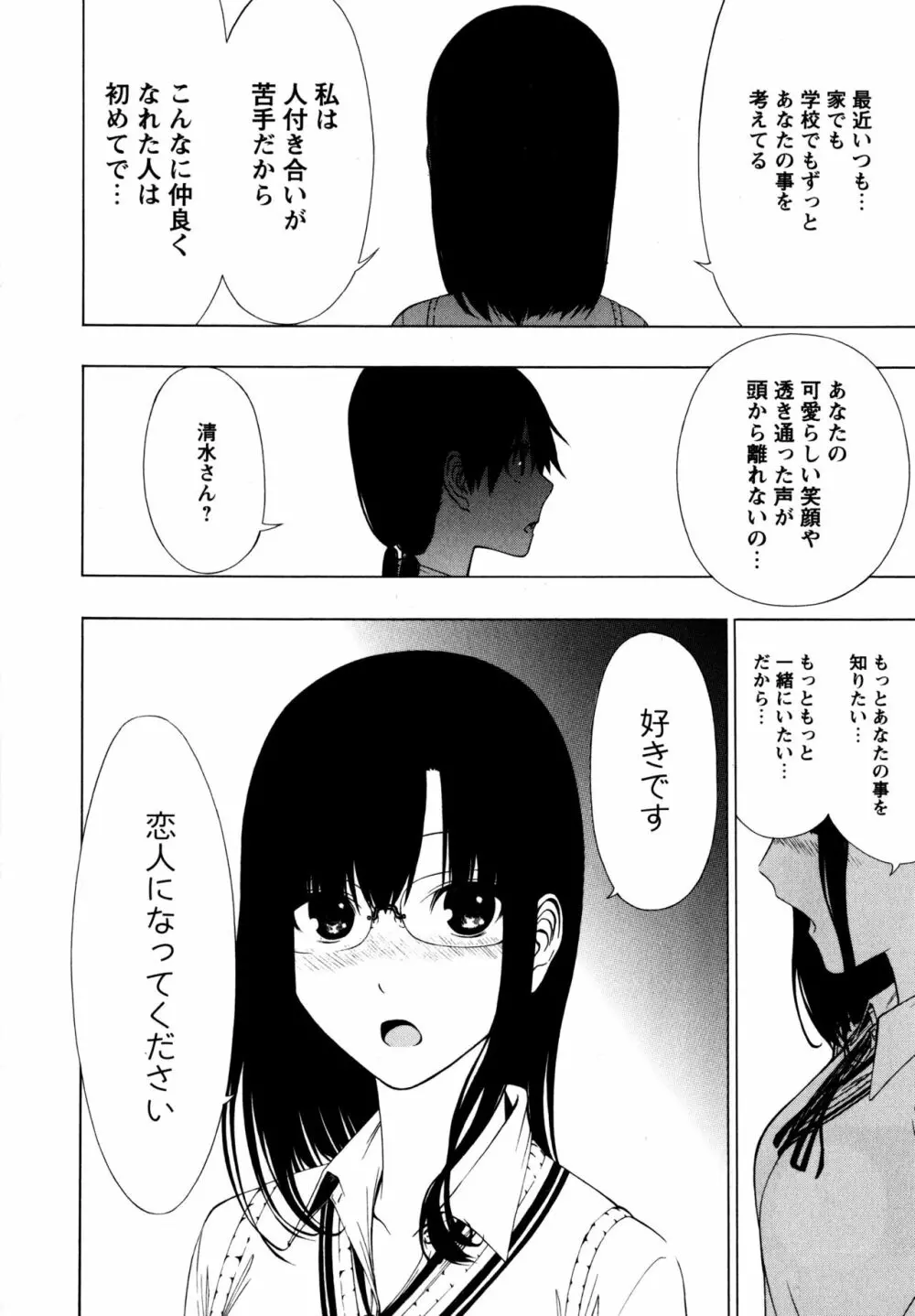 [アンソロジー] L ガールズ-Love Girls-01 Page.14