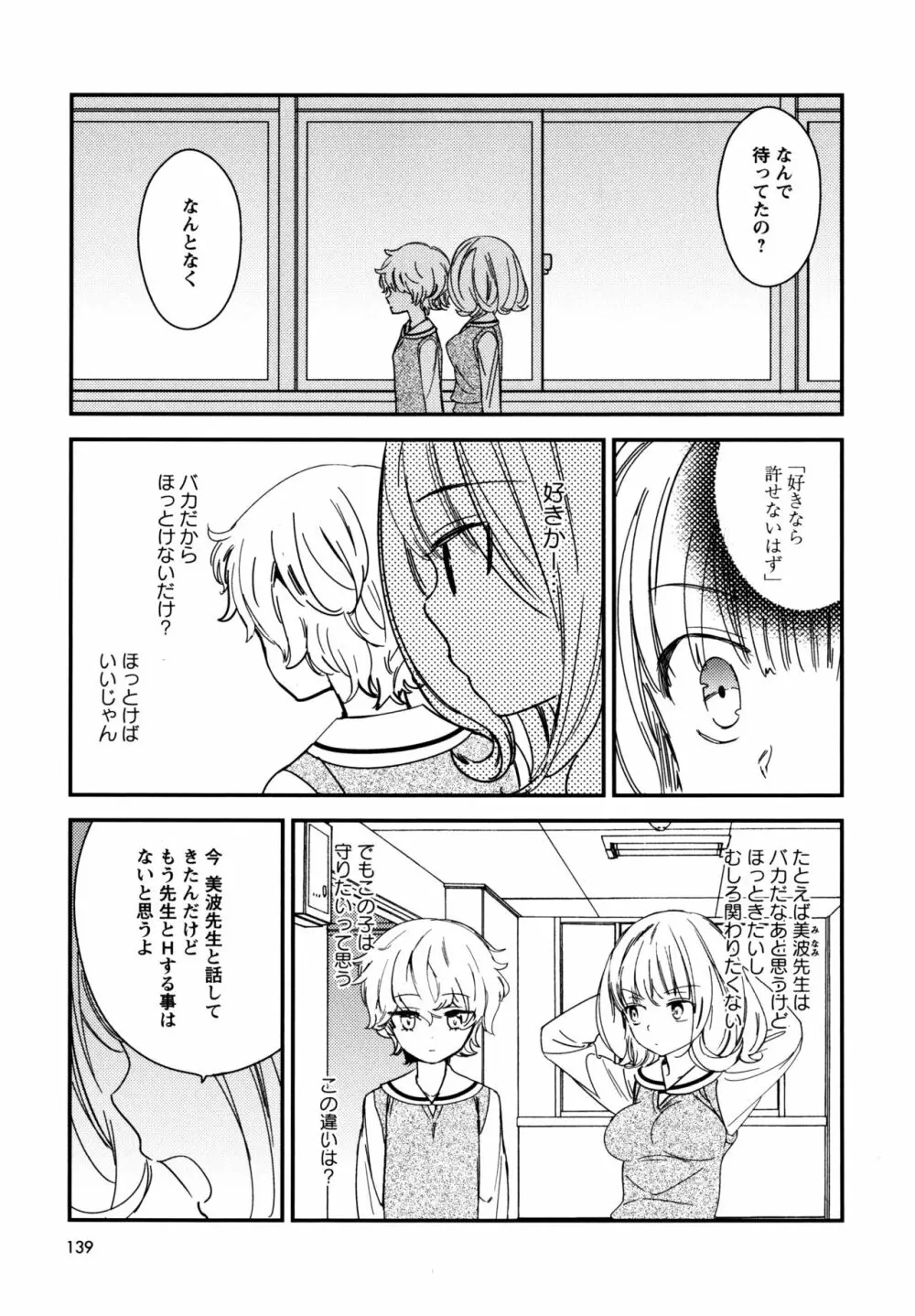 [アンソロジー] L ガールズ-Love Girls-01 Page.141