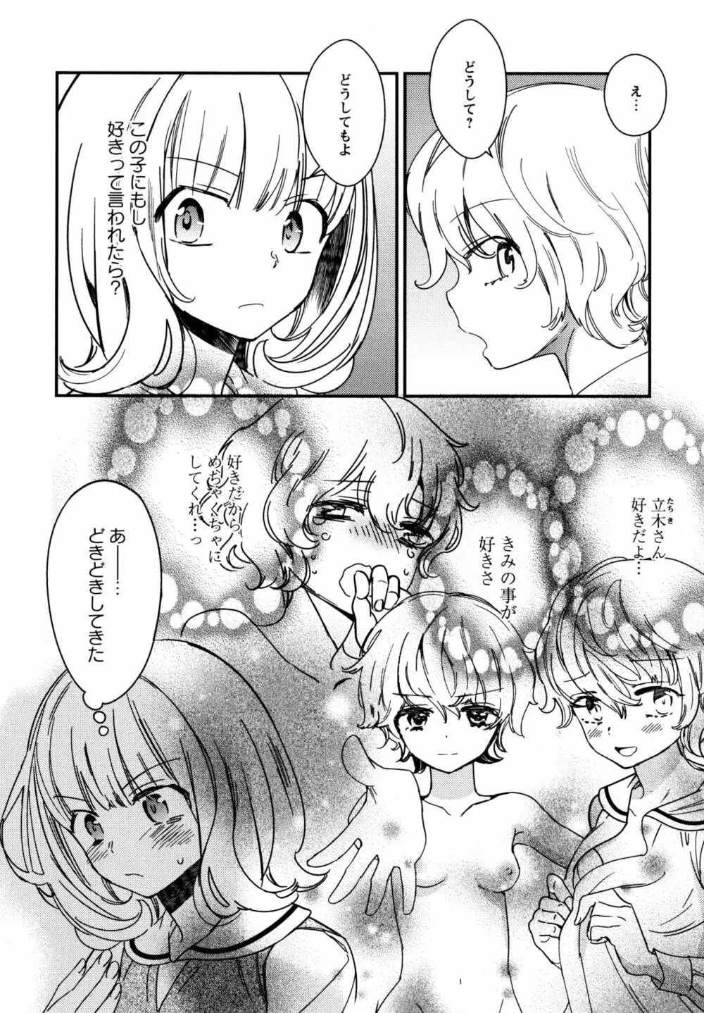 [アンソロジー] L ガールズ-Love Girls-01 Page.142