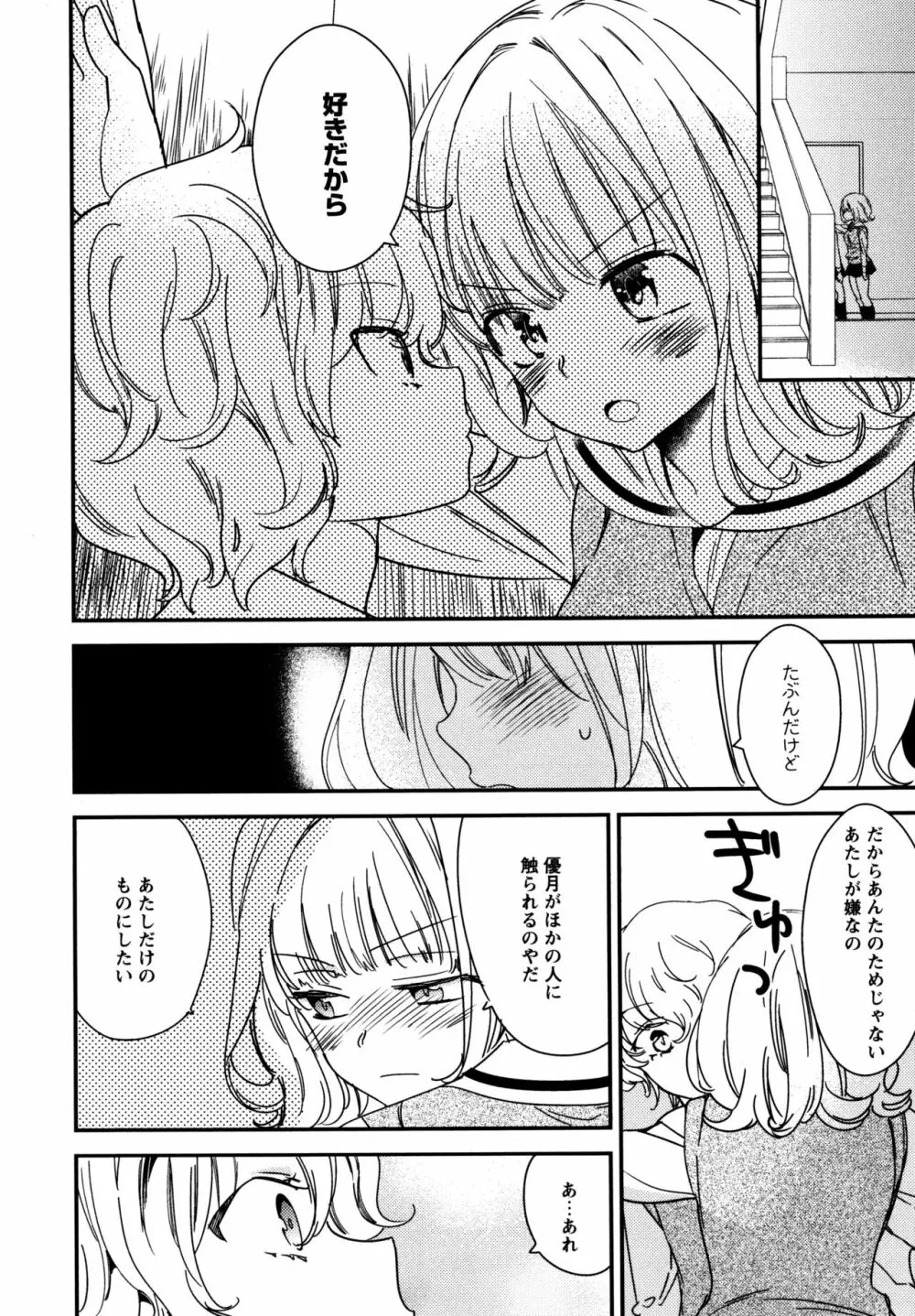 [アンソロジー] L ガールズ-Love Girls-01 Page.144