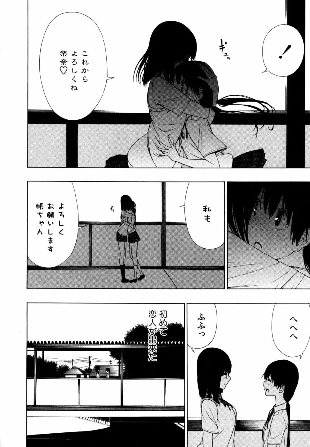 [アンソロジー] L ガールズ-Love Girls-01 Page.20