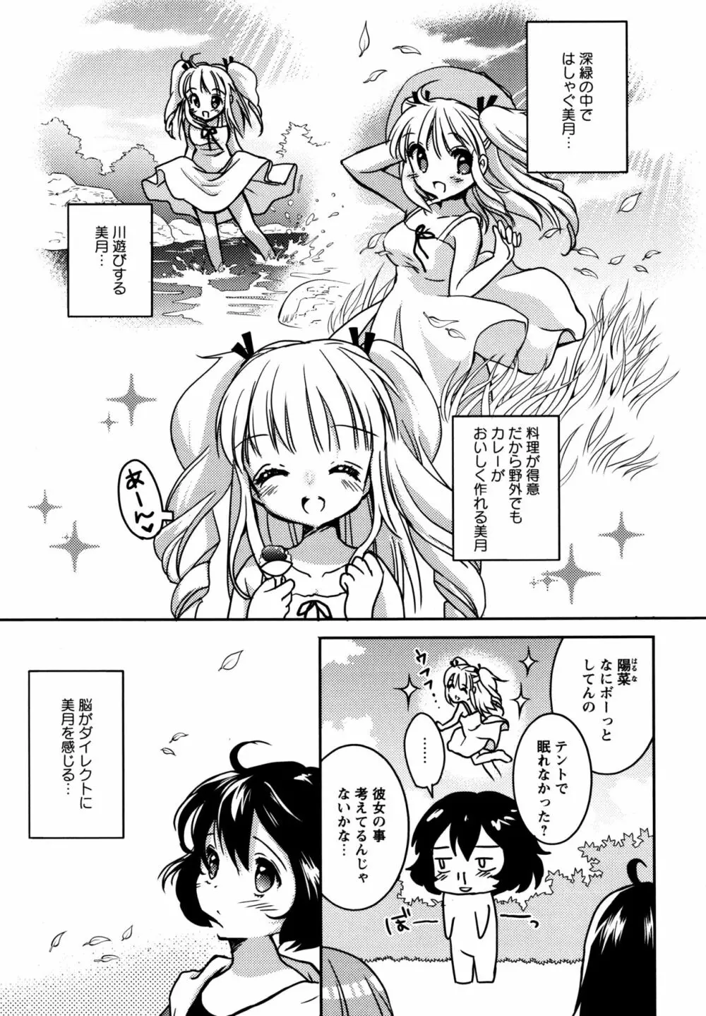 [アンソロジー] L ガールズ-Love Girls-01 Page.61