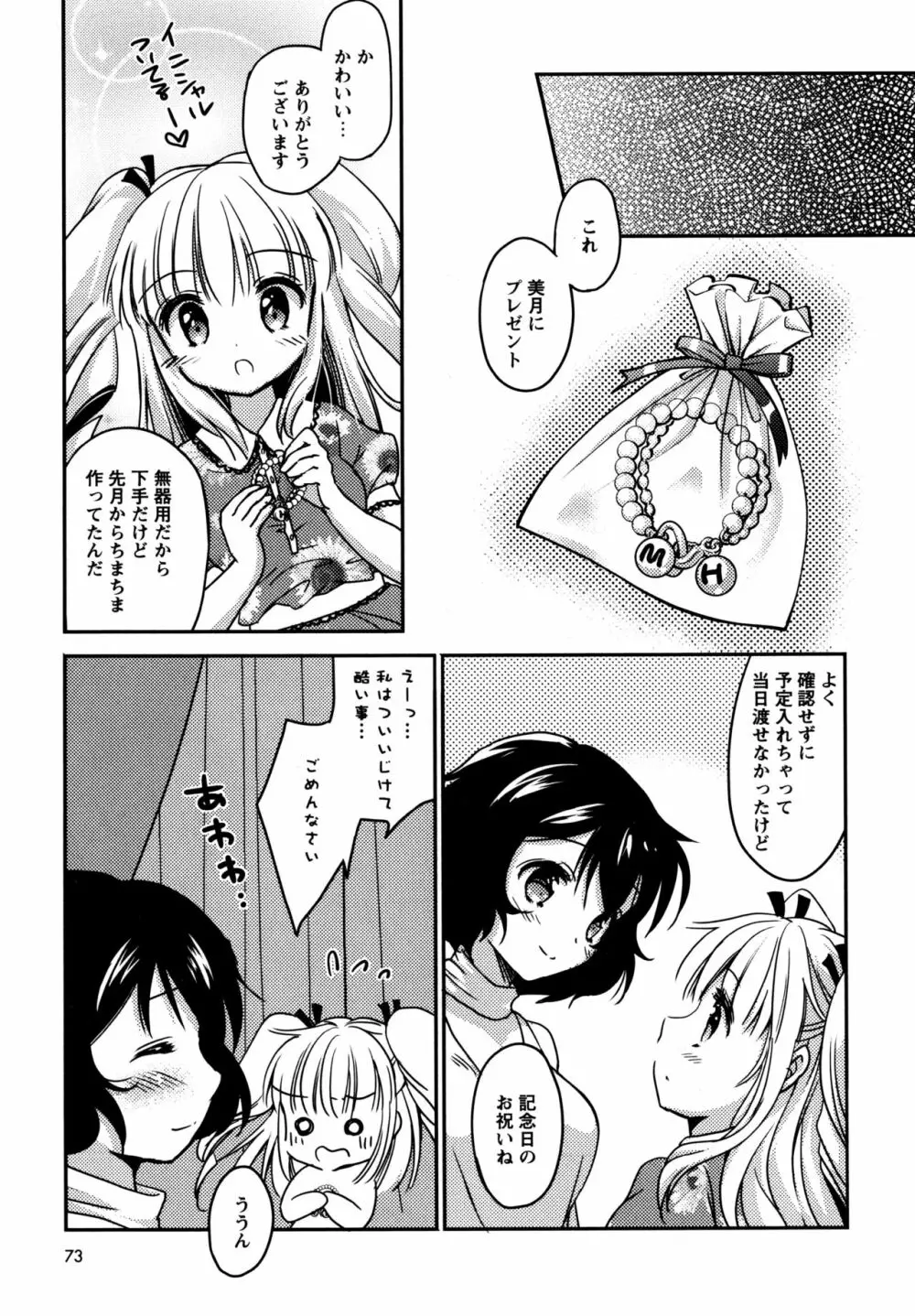 [アンソロジー] L ガールズ-Love Girls-01 Page.75