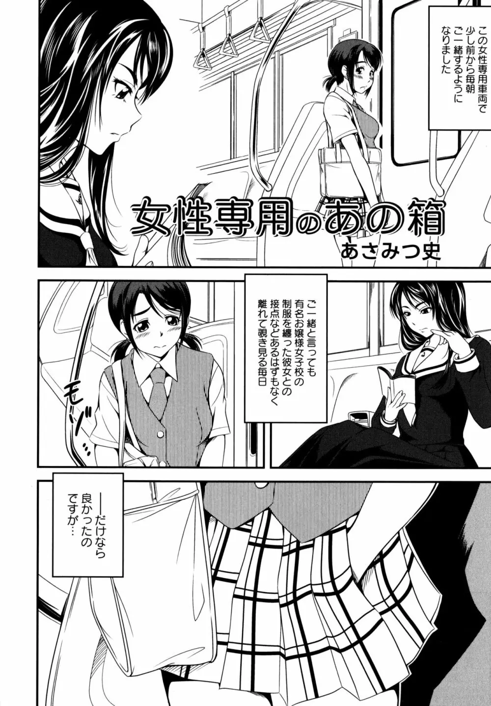 [アンソロジー] L ガールズ-Love Girls-01 Page.78