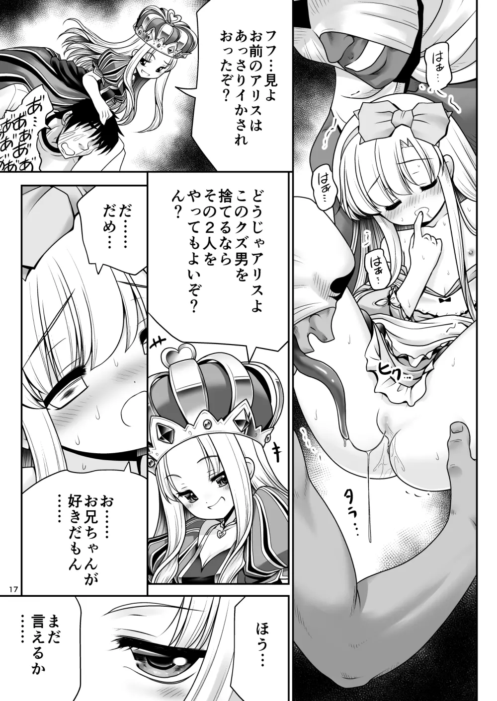 ハートの女王とアリス淫行裁判ver1.1 Page.16