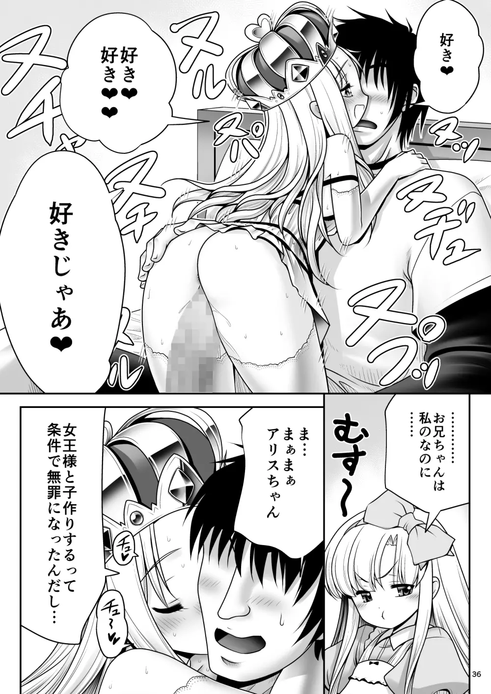 ハートの女王とアリス淫行裁判ver1.1 Page.35