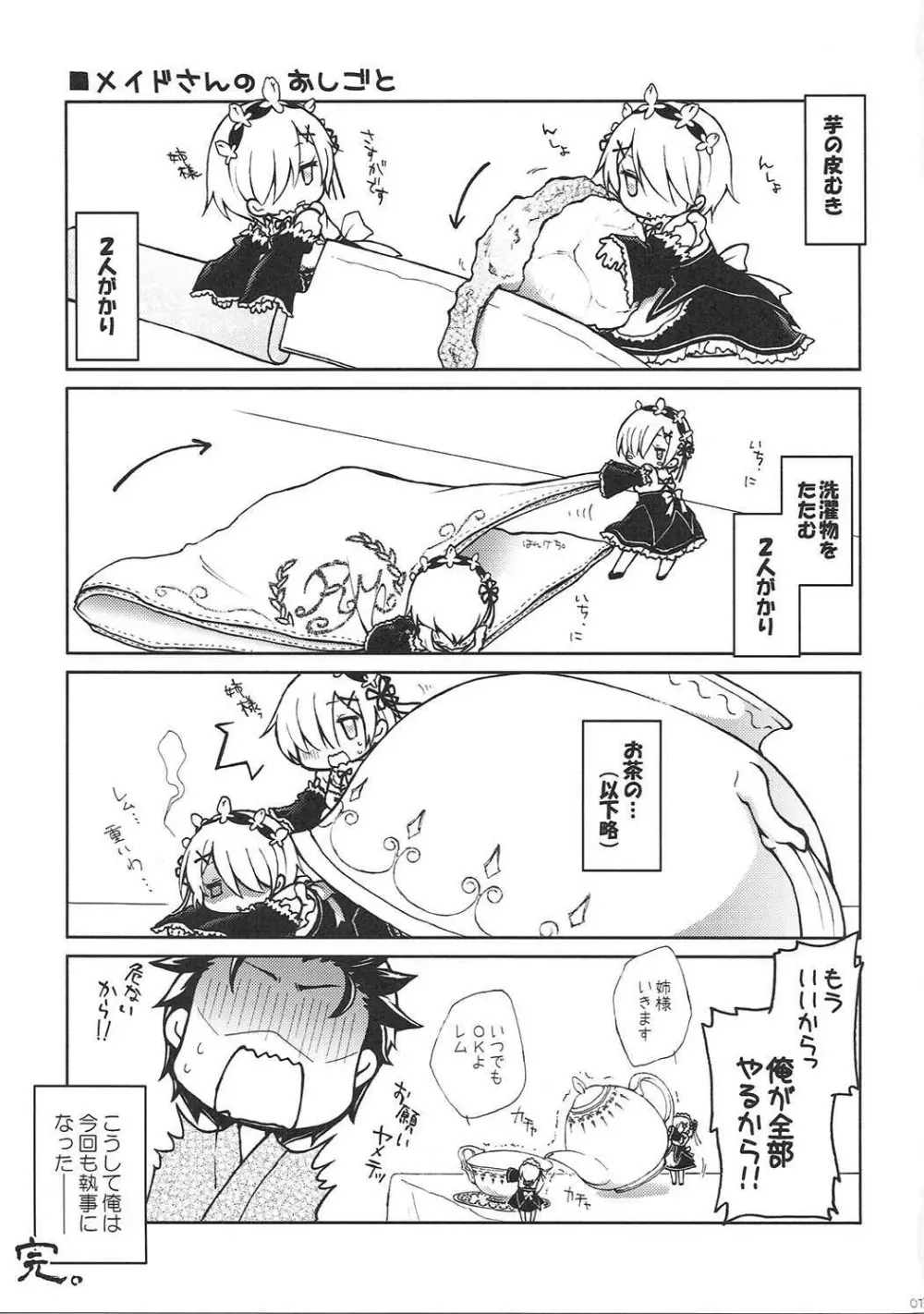 ドリろりびっちv Page.12