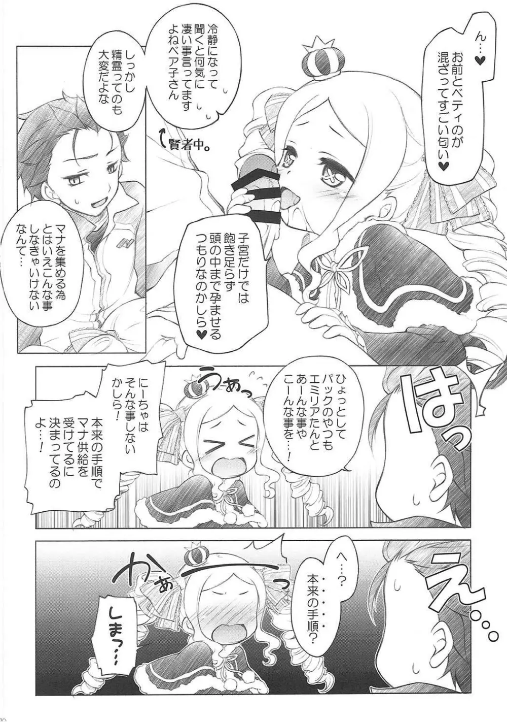 ドリろりびっちv Page.9