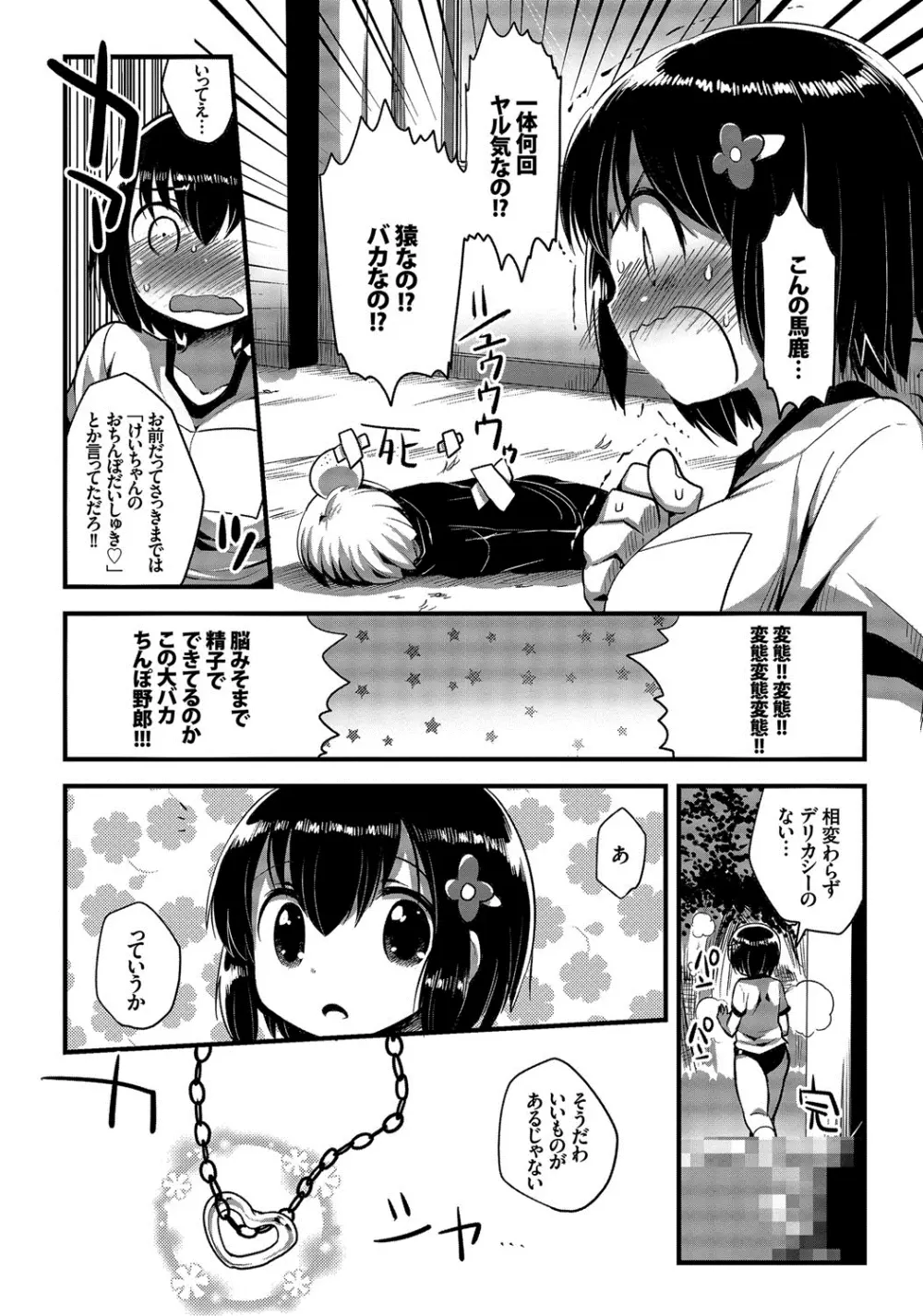 しこまんぞく Page.142