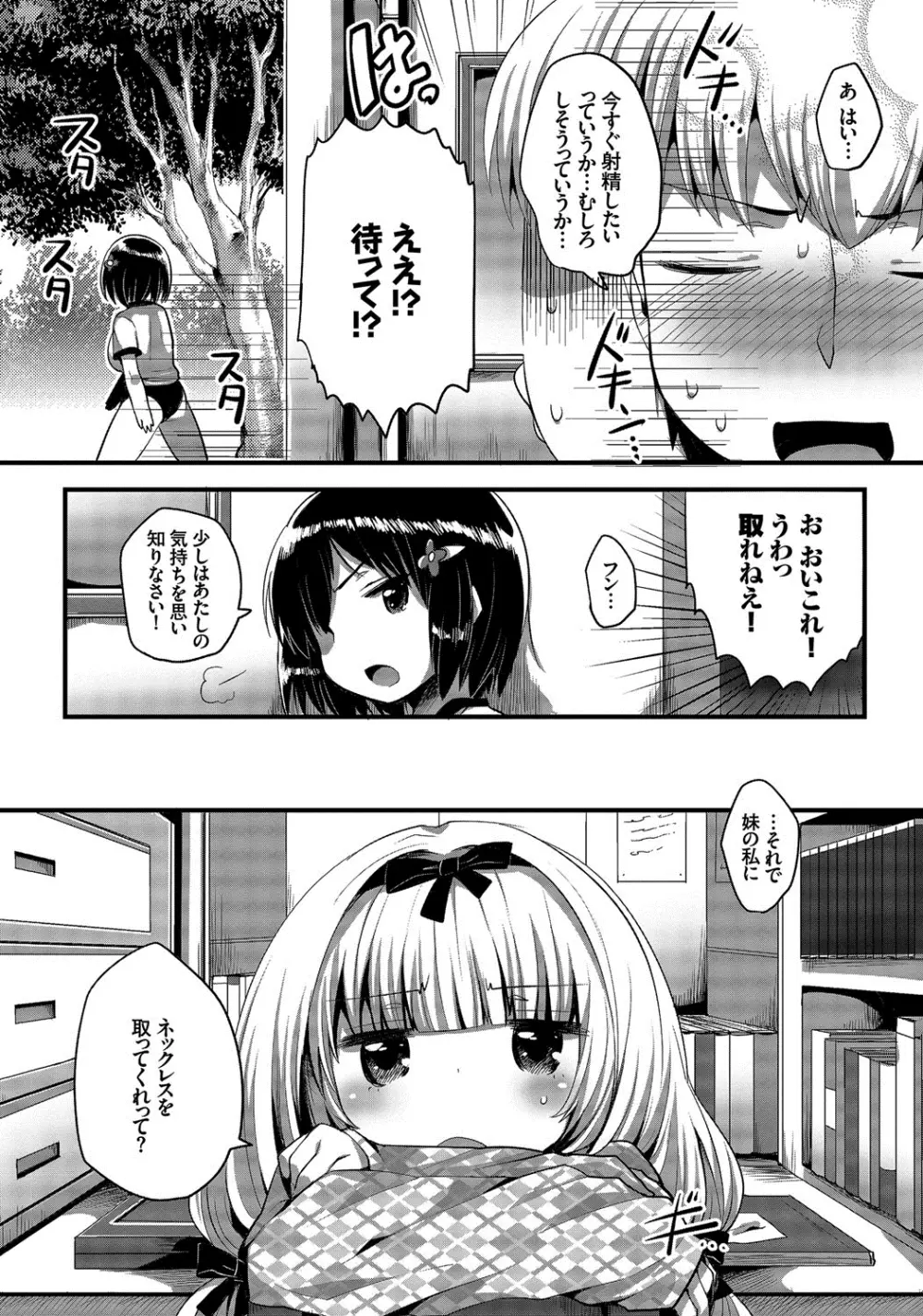 しこまんぞく Page.144