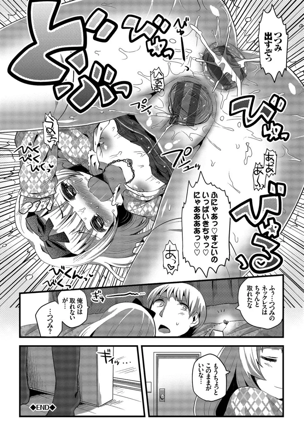 しこまんぞく Page.155