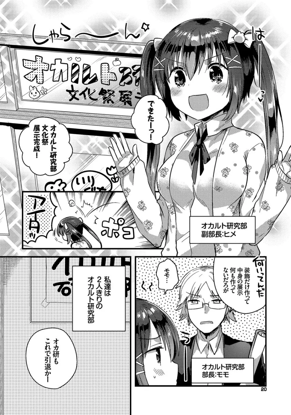 しこまんぞく Page.21