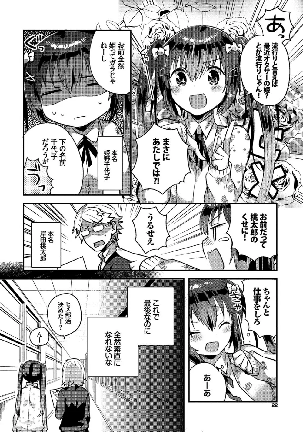 しこまんぞく Page.23