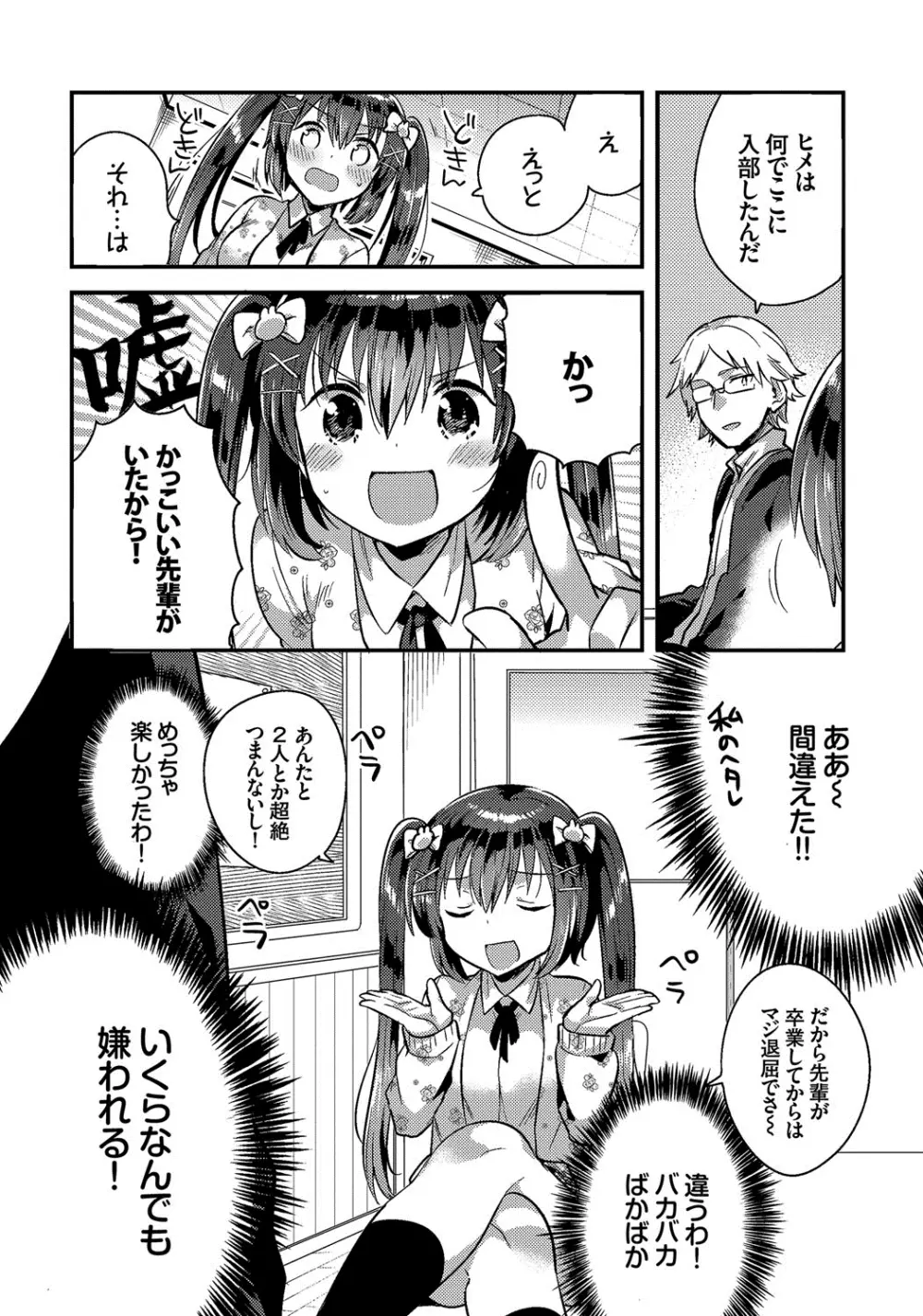 しこまんぞく Page.25