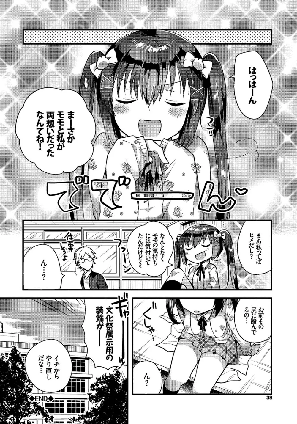 しこまんぞく Page.39