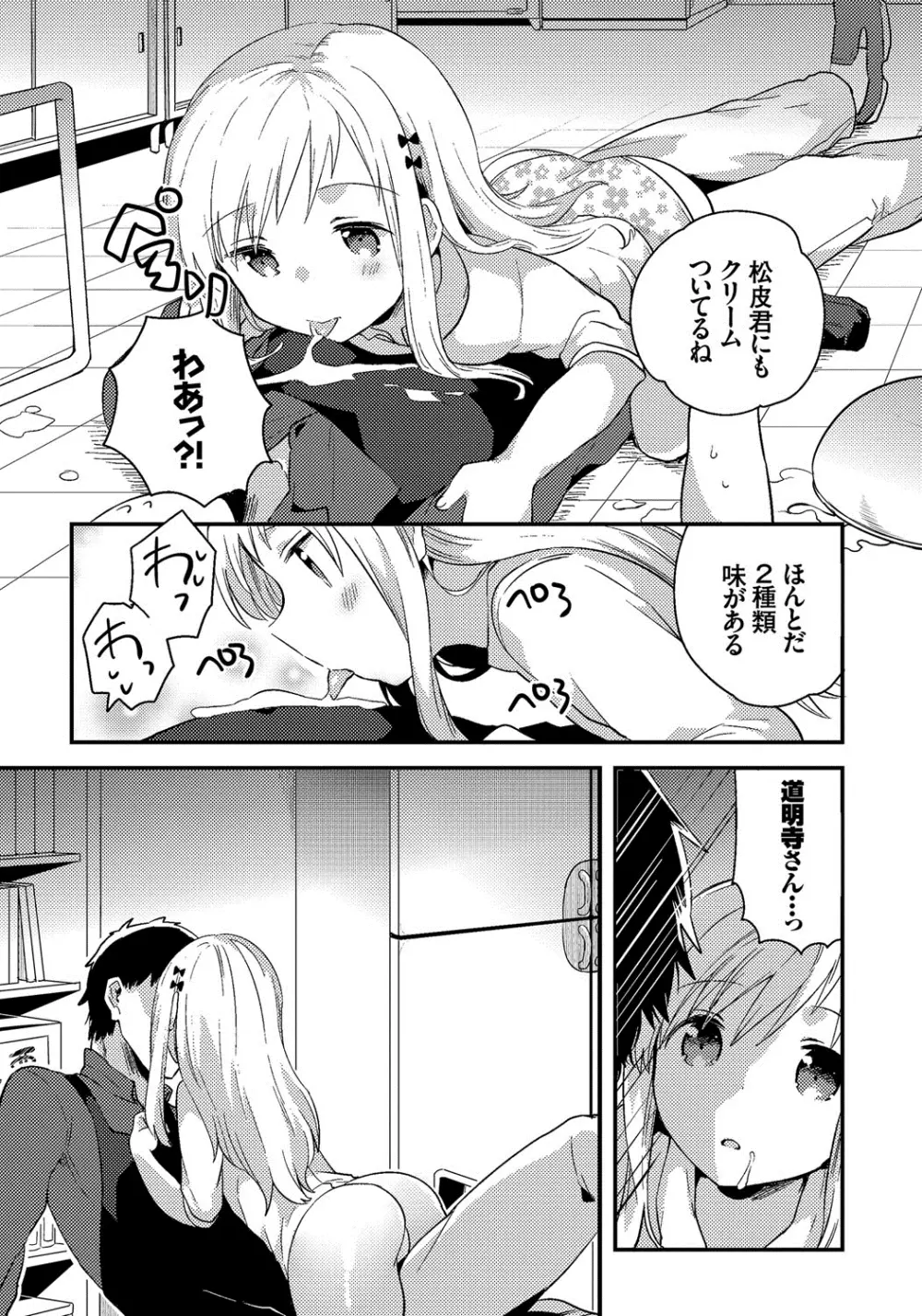 しこまんぞく Page.45