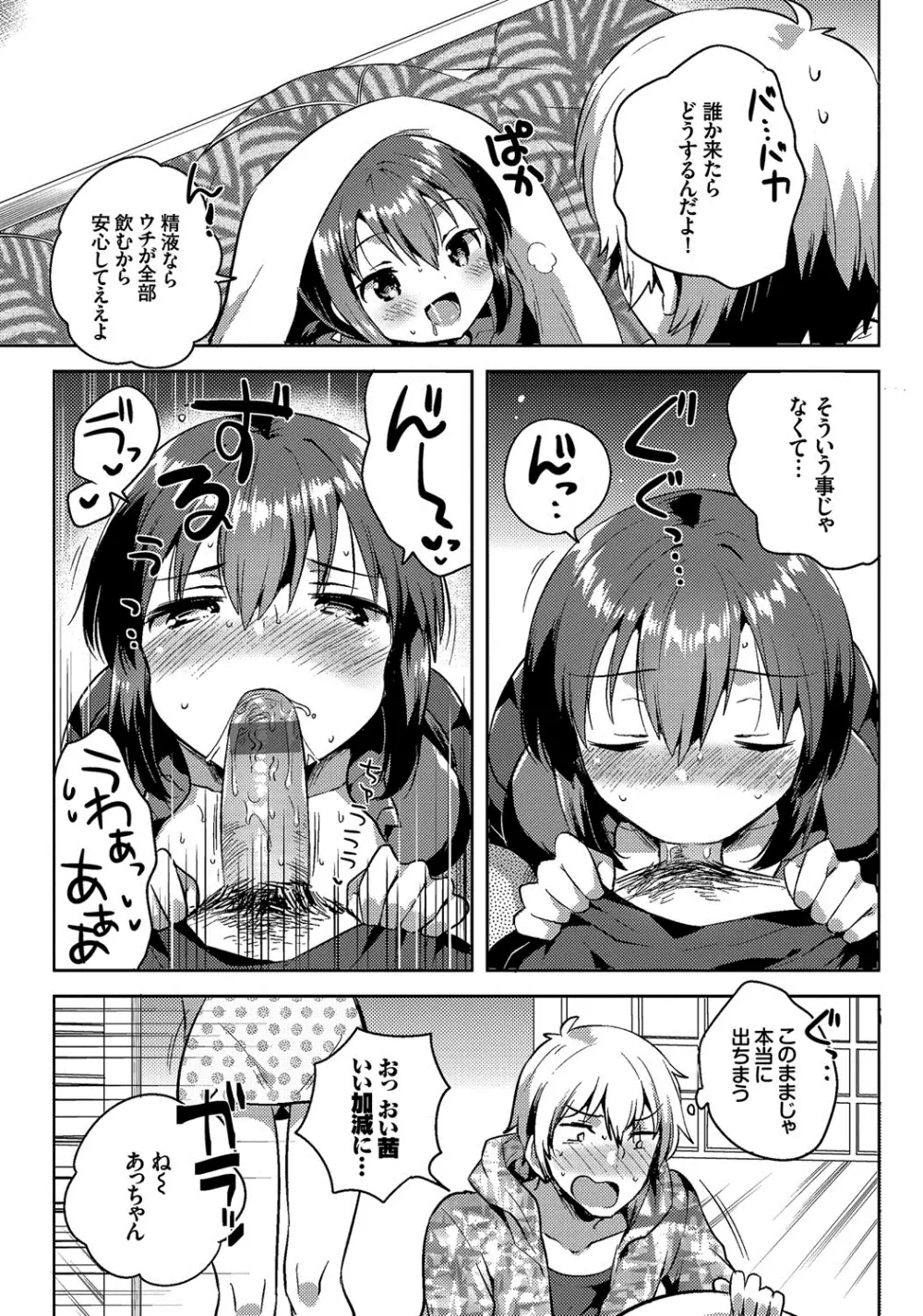 しこまんぞく Page.62