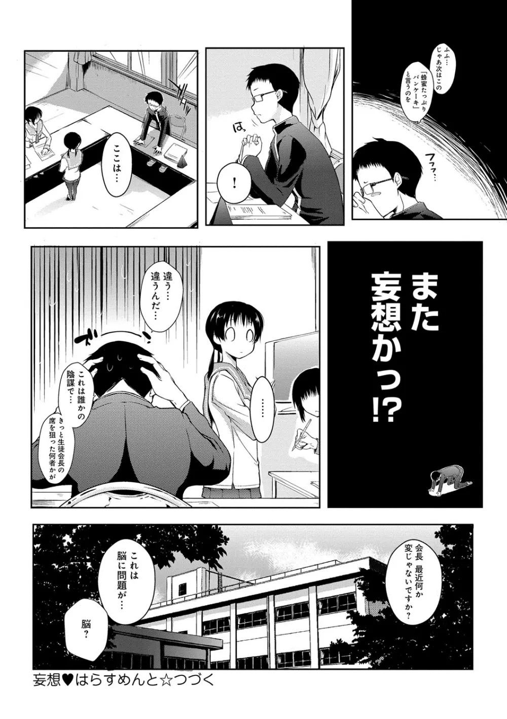 六畳ひと間メイドつき〜♥♥増量ちゅう♥♥〜 Page.105