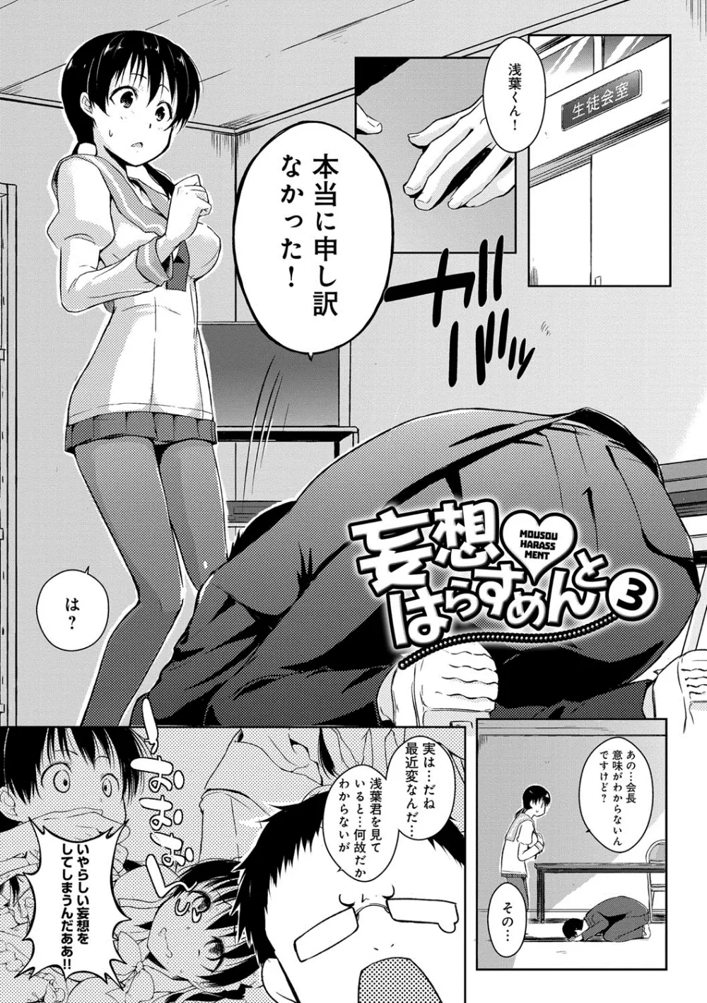 六畳ひと間メイドつき〜♥♥増量ちゅう♥♥〜 Page.106