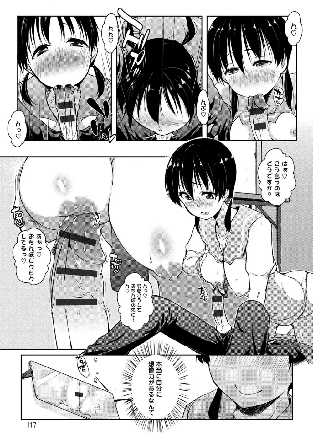 六畳ひと間メイドつき〜♥♥増量ちゅう♥♥〜 Page.116