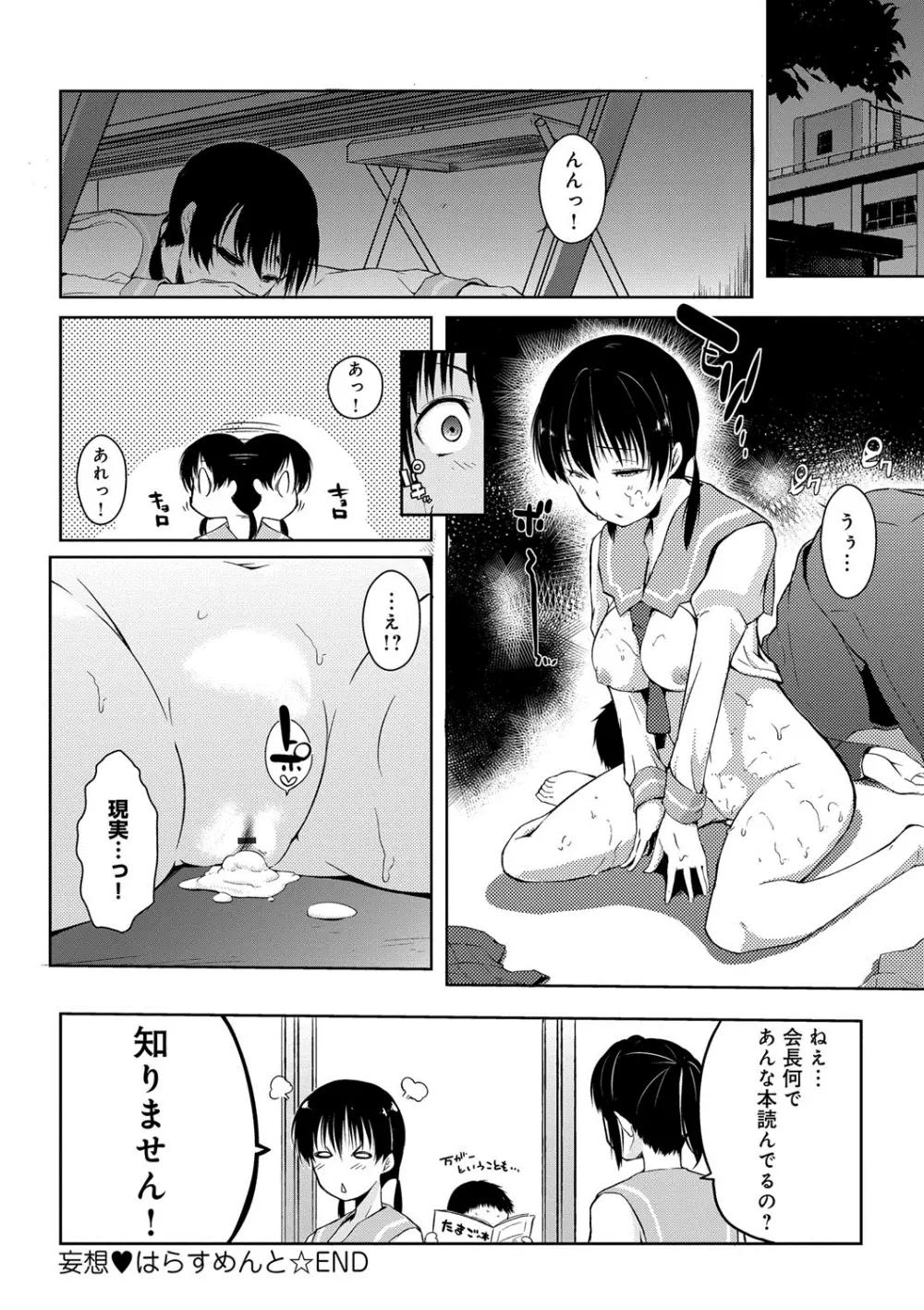 六畳ひと間メイドつき〜♥♥増量ちゅう♥♥〜 Page.125