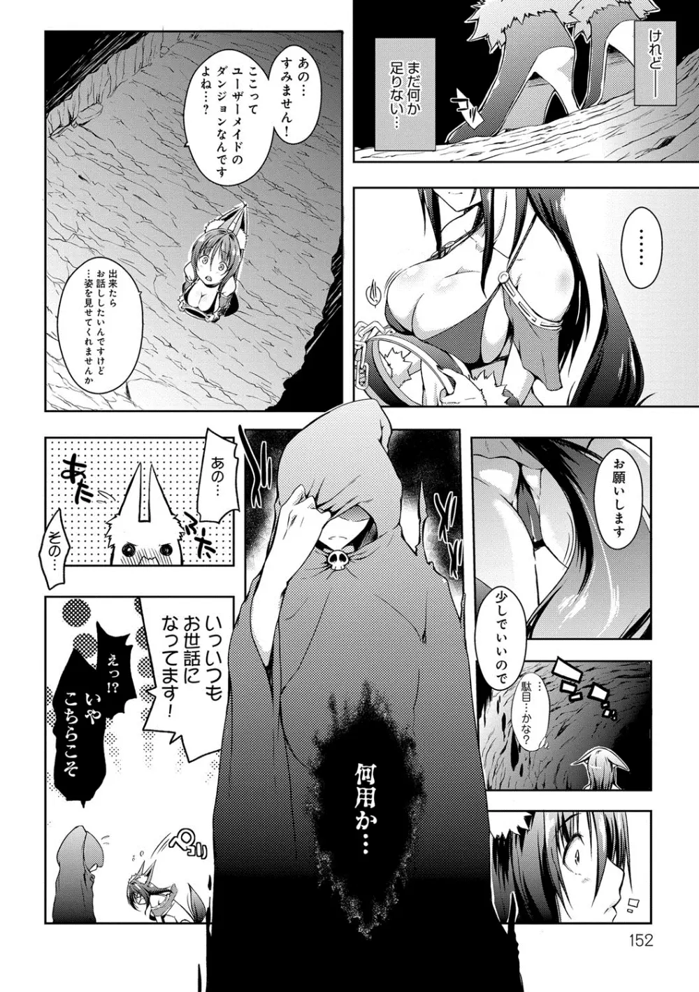 六畳ひと間メイドつき〜♥♥増量ちゅう♥♥〜 Page.151