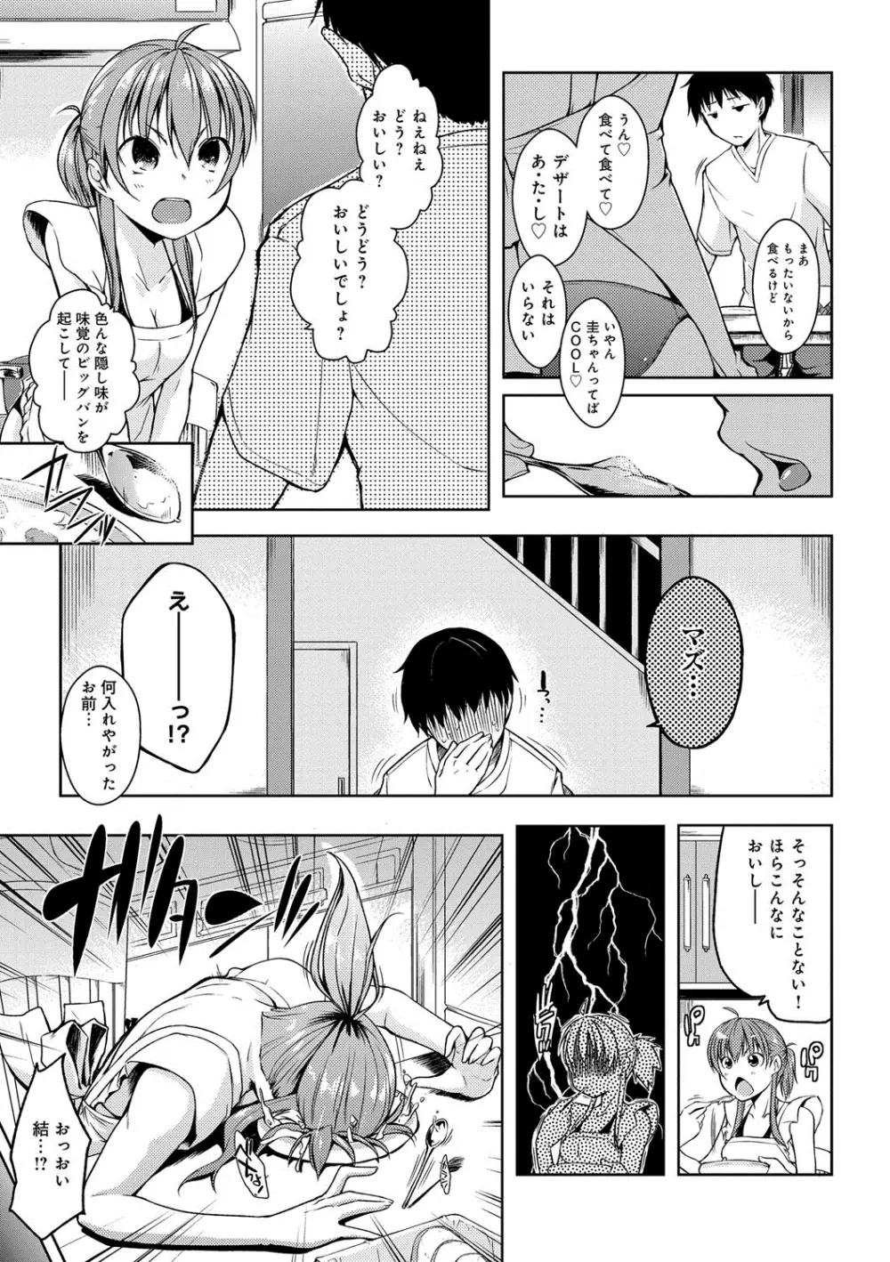 六畳ひと間メイドつき〜♥♥増量ちゅう♥♥〜 Page.210