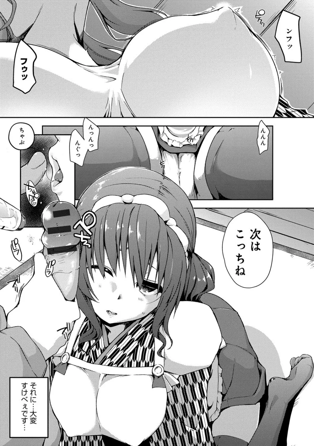 六畳ひと間メイドつき〜♥♥増量ちゅう♥♥〜 Page.30