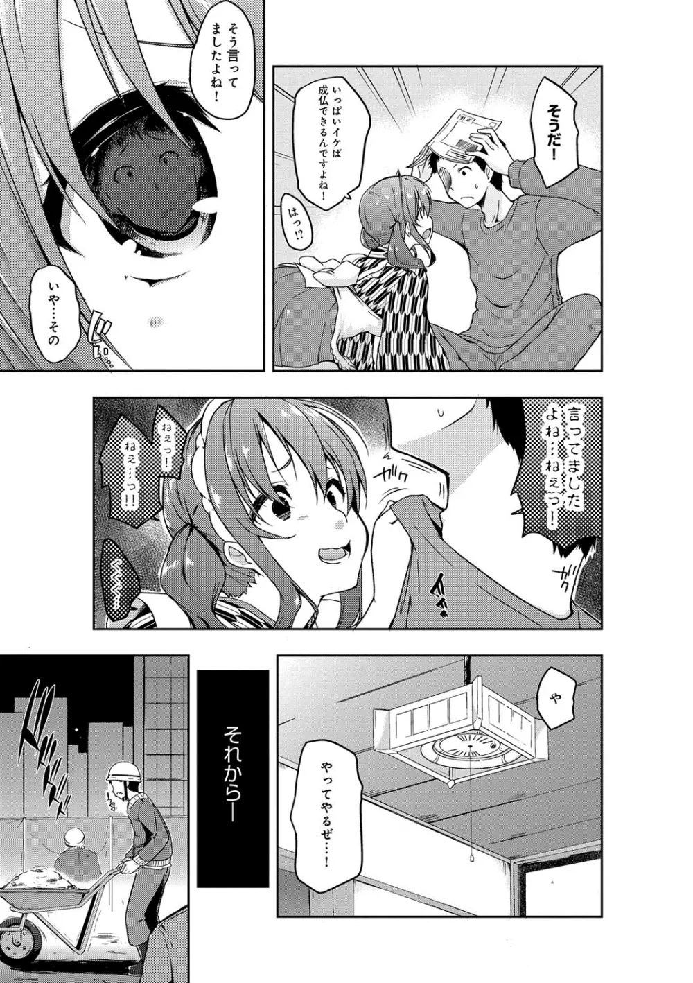 六畳ひと間メイドつき〜♥♥増量ちゅう♥♥〜 Page.48