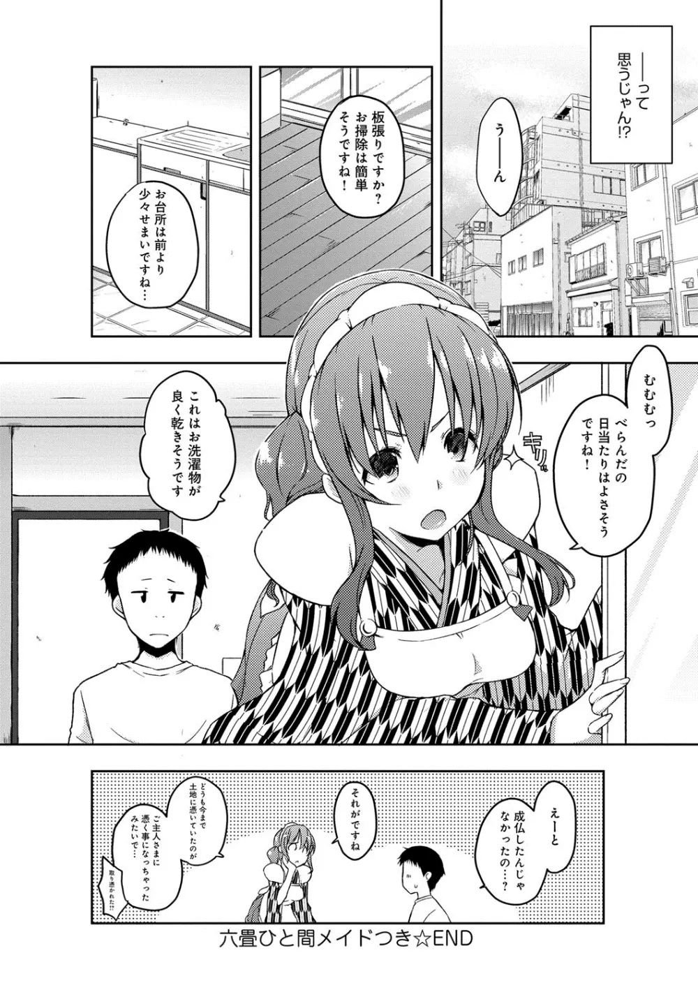 六畳ひと間メイドつき〜♥♥増量ちゅう♥♥〜 Page.65