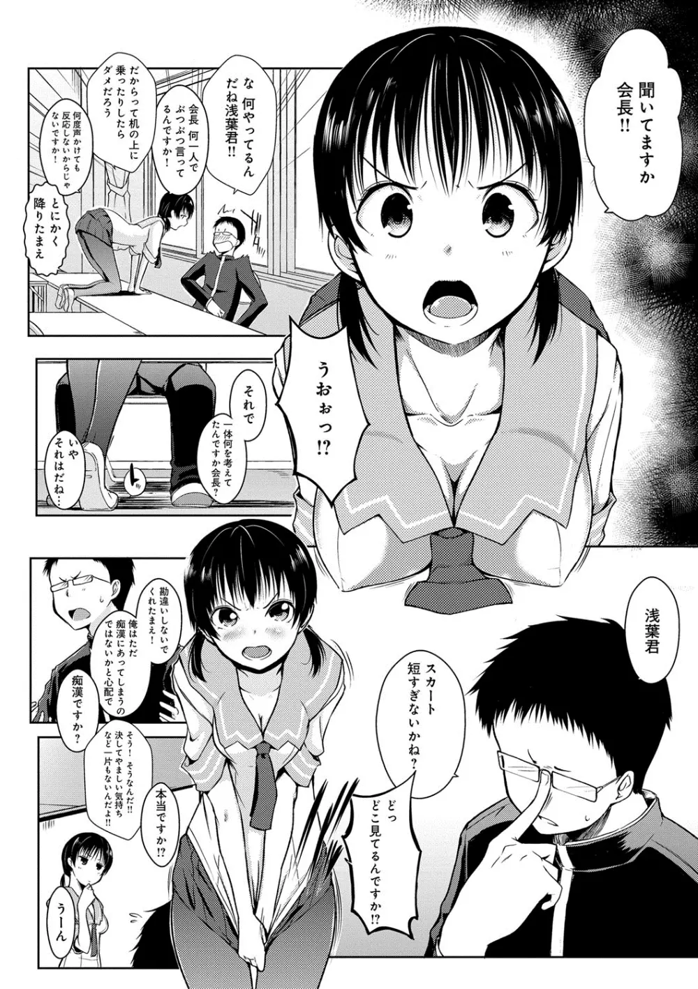 六畳ひと間メイドつき〜♥♥増量ちゅう♥♥〜 Page.69