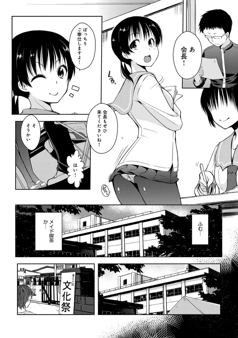 六畳ひと間メイドつき〜♥♥増量ちゅう♥♥〜 Page.87