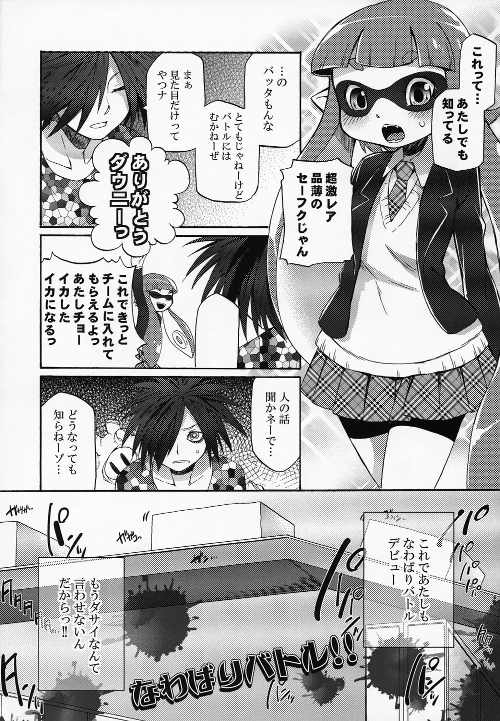 君色に染まれ世界 Page.7