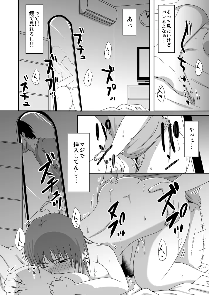 泊まりに来た従姉妹と兄貴が隣でヤってた Page.6