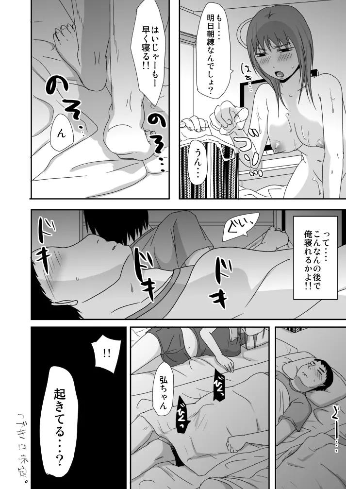 泊まりに来た従姉妹と兄貴が隣でヤってた Page.8