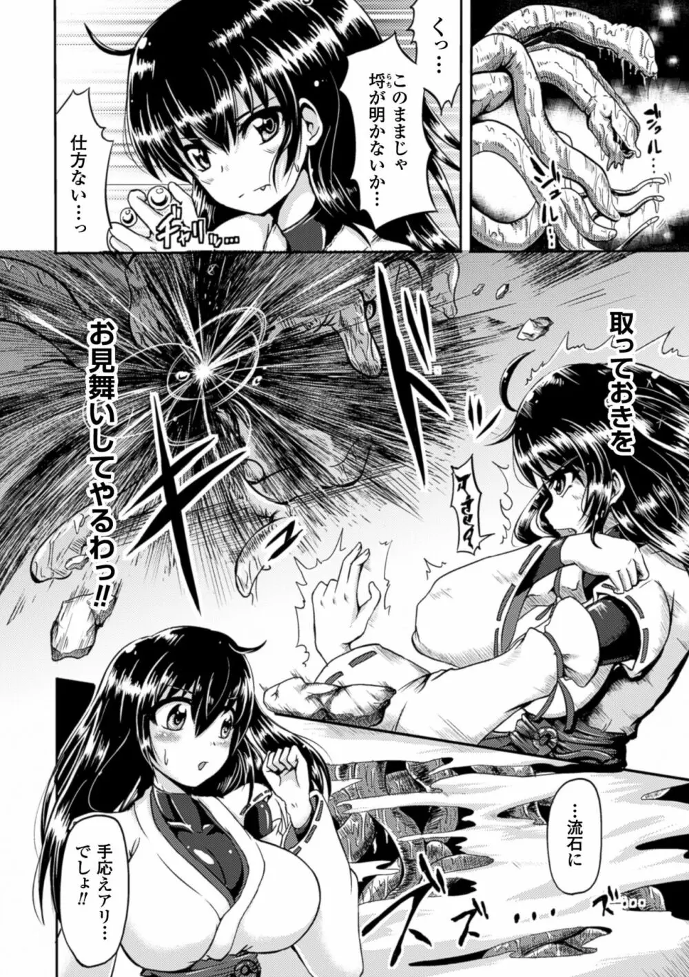 二次元コミックマガジン 触手貫通に身悶えるヒロインたちVol.2 Page.41