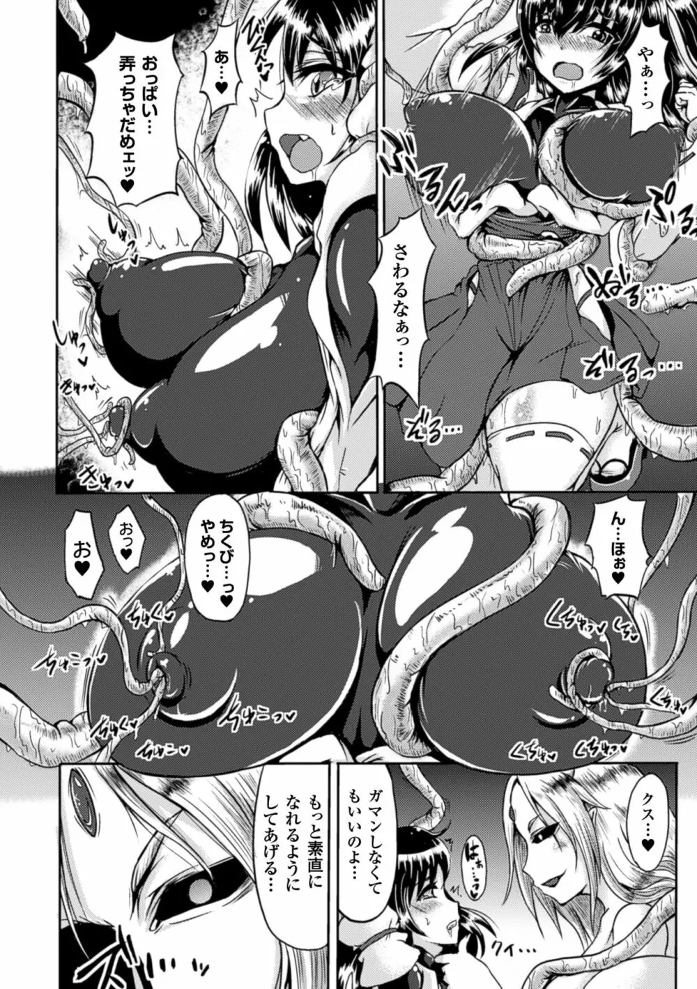 二次元コミックマガジン 触手貫通に身悶えるヒロインたちVol.2 Page.45