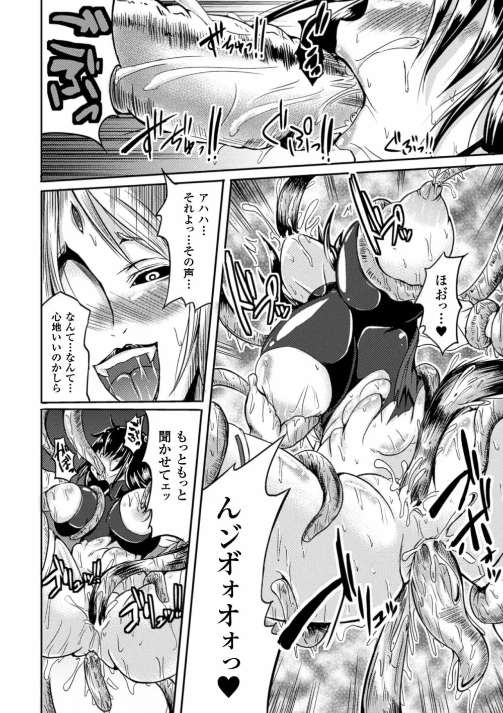 二次元コミックマガジン 触手貫通に身悶えるヒロインたちVol.2 Page.53