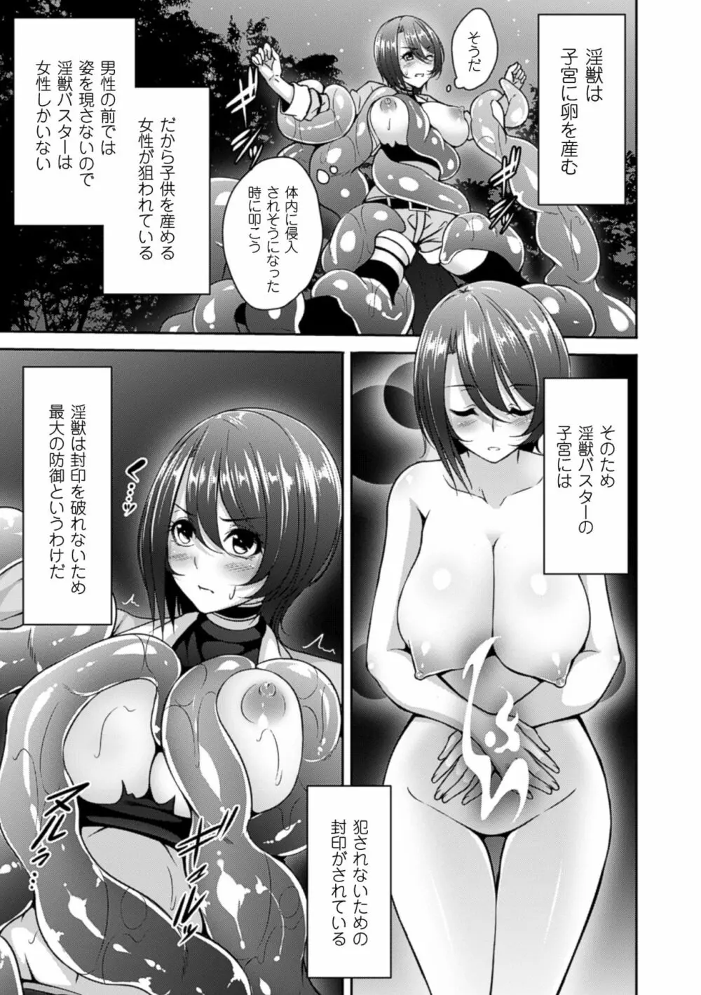 二次元コミックマガジン 触手貫通に身悶えるヒロインたちVol.2 Page.62