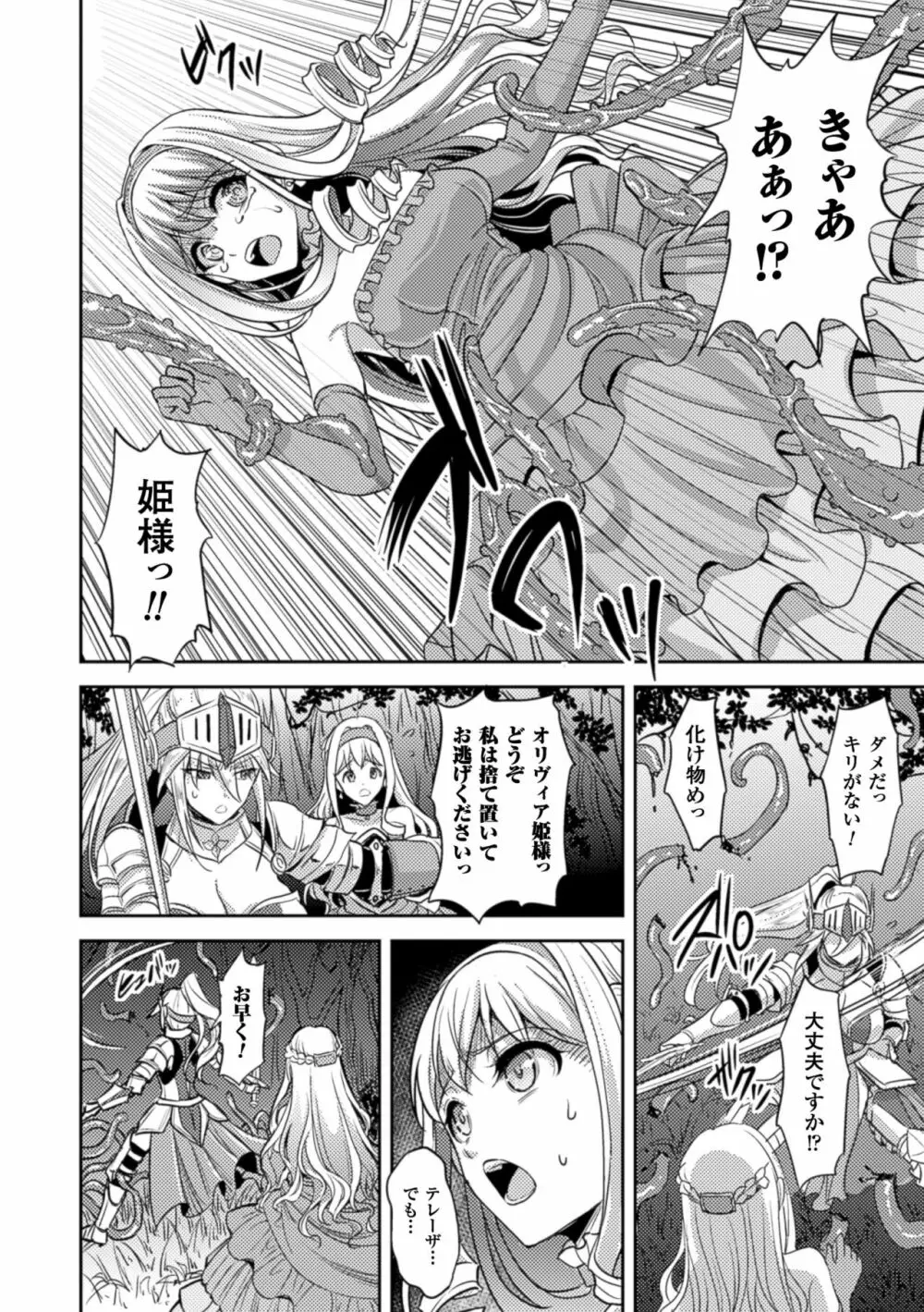 二次元コミックマガジン 触手貫通に身悶えるヒロインたちVol.2 Page.7