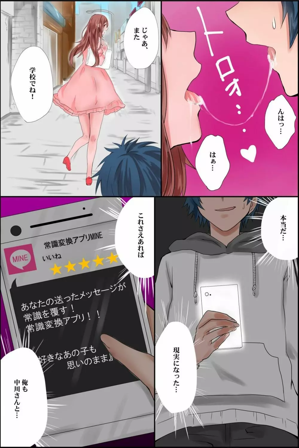 常識変換アプリ～俺の決めたことに誰もが従う世界 Page.8