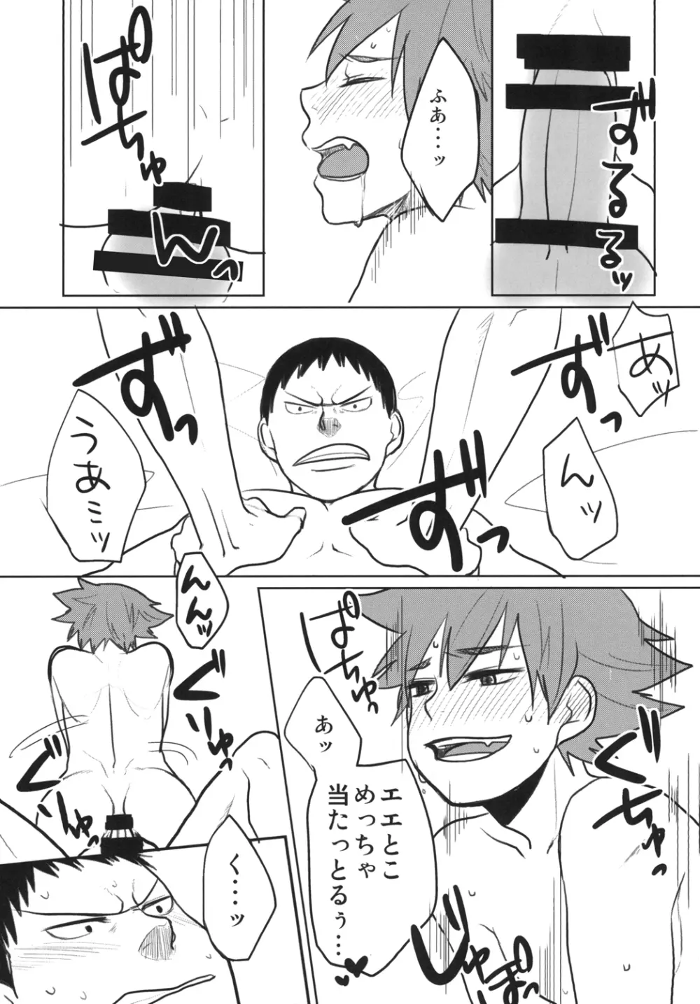 入ってる！！ Page.17