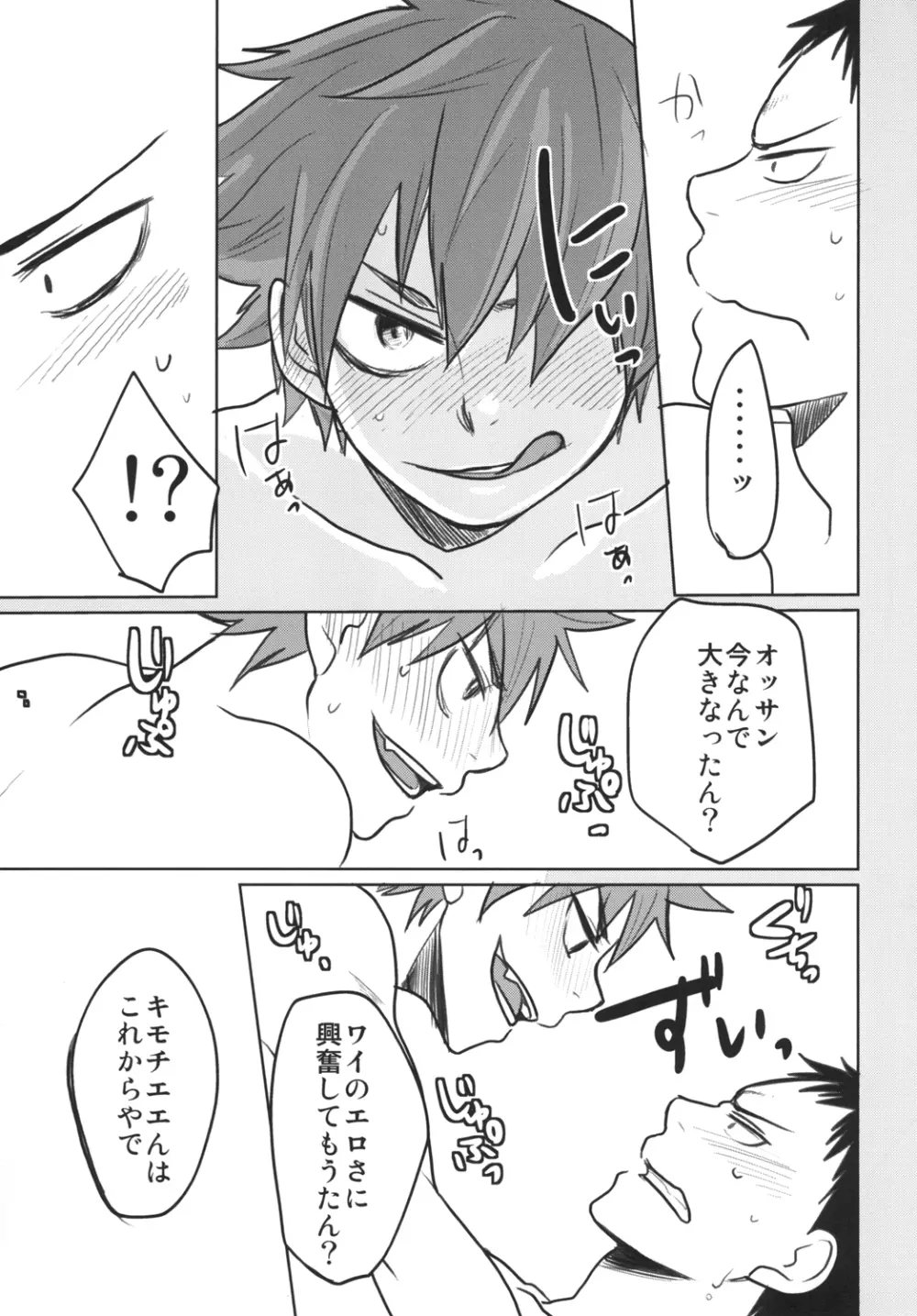 入ってる！！ Page.19