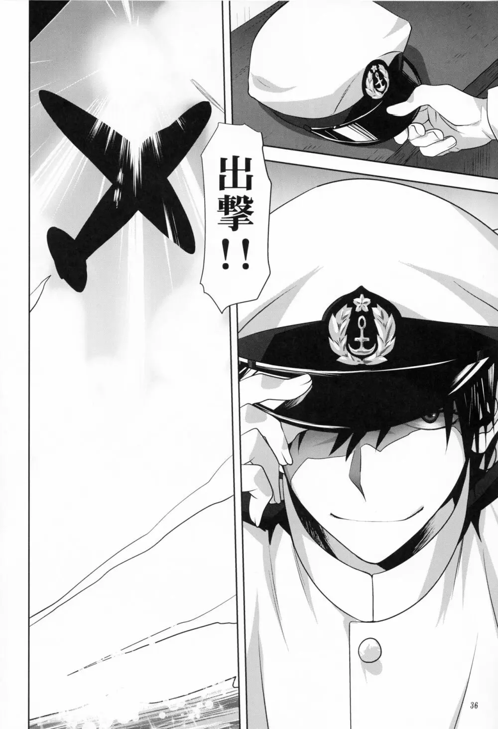 艦むすといっしょ -祥鳳編- Page.35