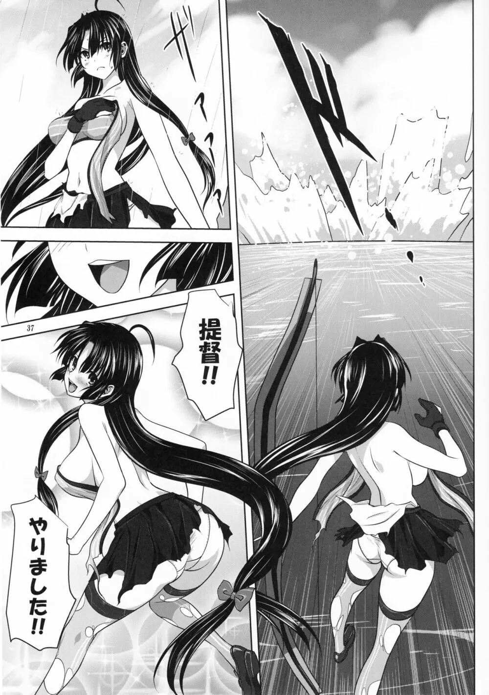 艦むすといっしょ -祥鳳編- Page.36